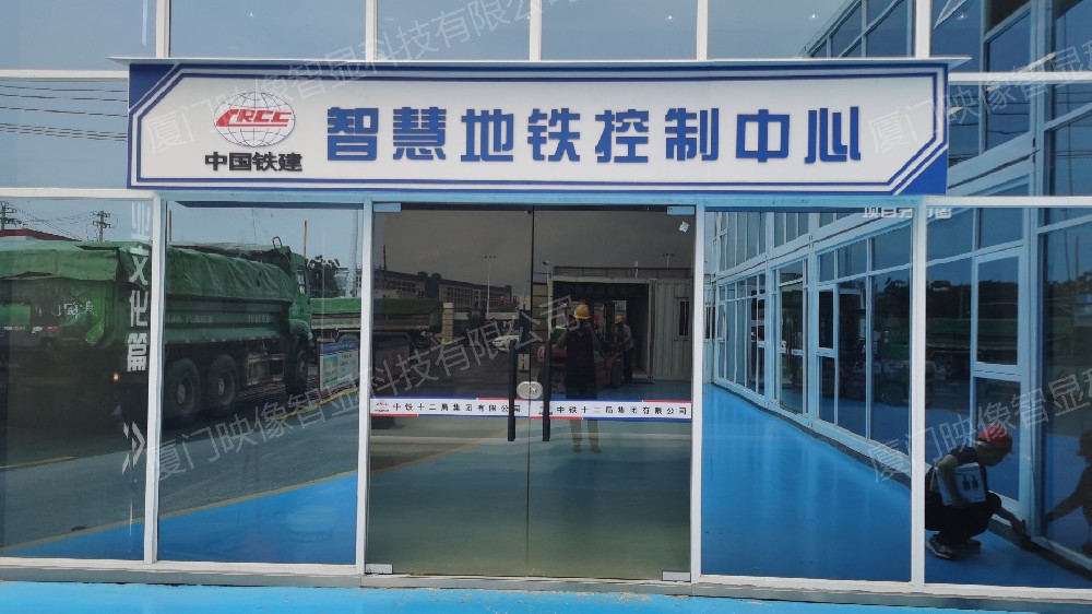 智慧工地项目，全智控一体化展厅